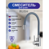 Смеситель для кухонной мойки с гибким изливом RUSH Симпл (Simple) серый (SUS7335-61Grey)