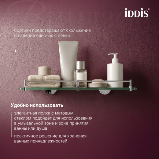 Полка IDDIS Виндзор (Windsor) матовое стекло, хром глянцевый (WINSC00i44)