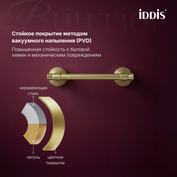 Держатель для туалетной бумаги IDDIS Виндзор (Windsor) золото матовое (WINMG00i43)
