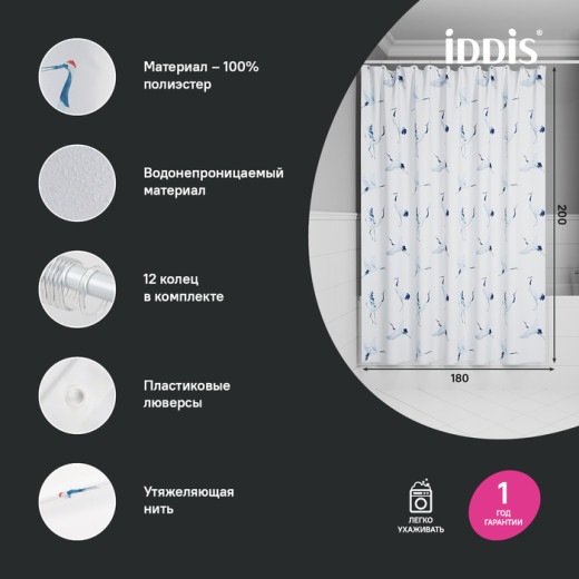 Штора для ванной IDDIS 200x180 см, Полиэстер (BP02P18i11)
