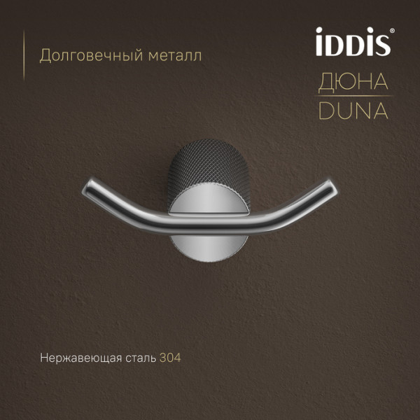 Крючок двойной IDDIS Дюна (Duna) нержавеющая сталь, хром глянцевый (DUNSB20i41)