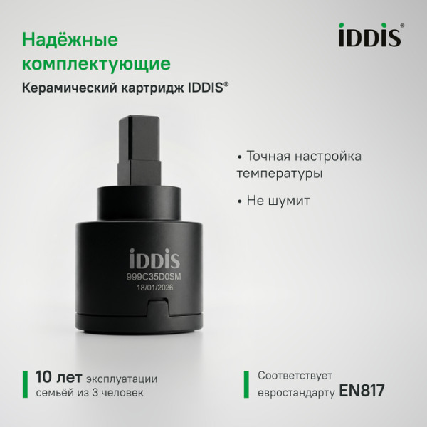 Смеситель для душа IDDIS Зодиак Икс (Zodiac X) хром глянцевый (ZDXSB00i03WA)