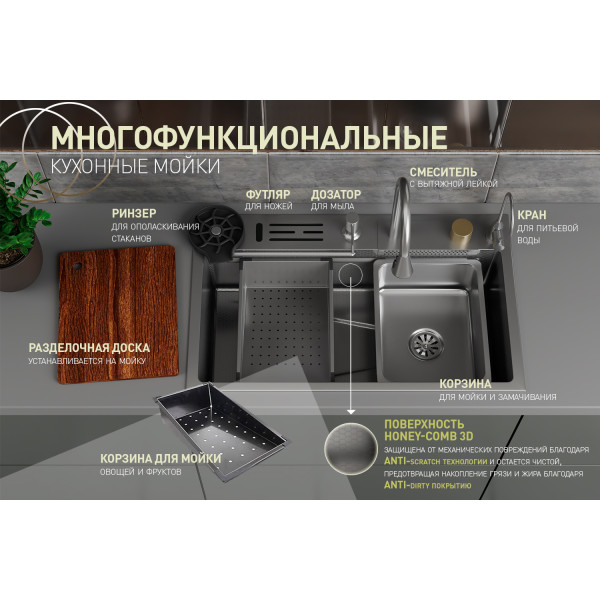 Кухонная мойка многофункц. DQ нерж.сталь темный графит в комплекте со смесителем и аксессуарами (DKS754605)