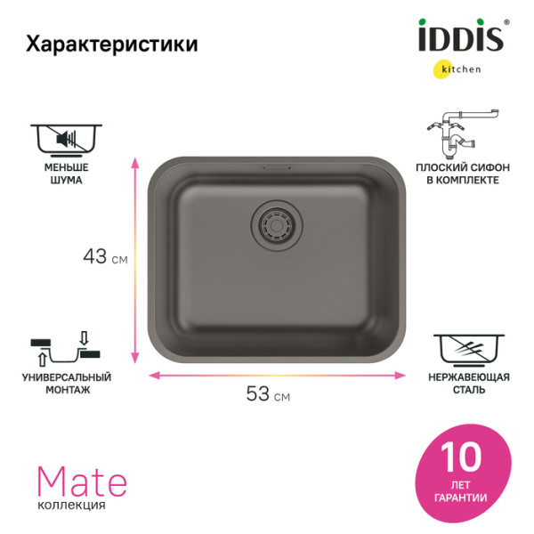 Мойка, нерж. сталь, графит, 533*433, Mate, IDDIS (MAT53GMi77)