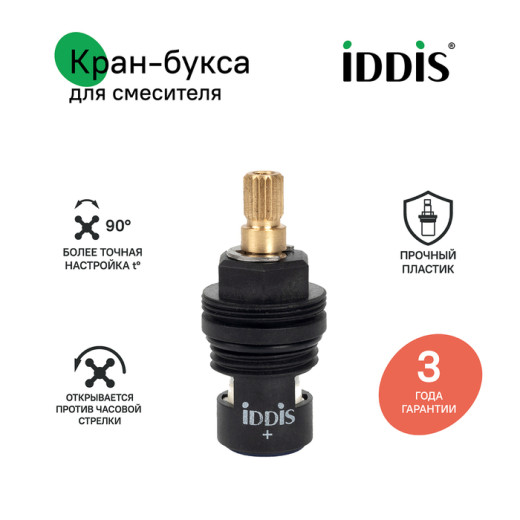 Кран-букса для смесителя IDDIS Optima Home керамика, пластик, 90°, 20 зубцов, G1/2