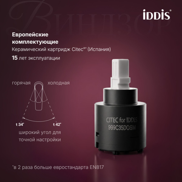 Смеситель для умывальника IDDIS Виндзор (Windsor) хром глянцевый (WINSB00i01)