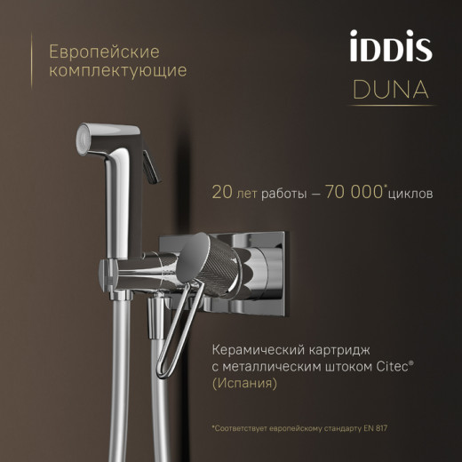 Встраиваемый смеситель с гигиеническим душем IDDIS Duna с защитным клапаном, глянцевый хром (DUNSBV0i08)