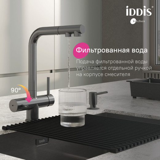 Смеситель для кухни с выдвижным изливом и каналом для фильтра, графит, Umbra, IDDIS, (UMBGMPFi05)