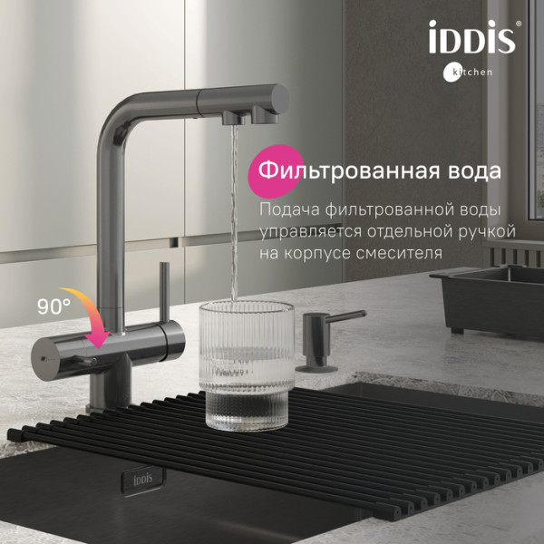 Смеситель для кухни с выдвижным изливом и каналом для фильтра, графит, Umbra, IDDIS, (UMBGMPFi05)