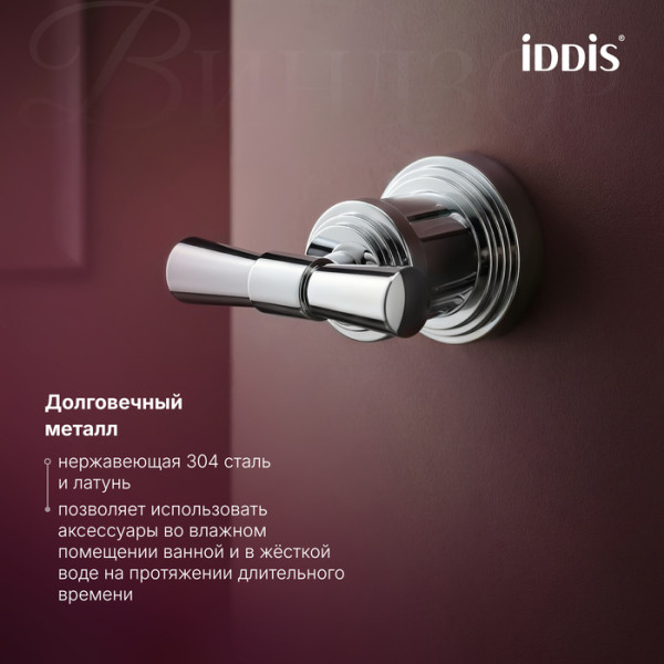 Крючок IDDIS Виндзор (Windsor) хром глянцевый (WINSC20i41)