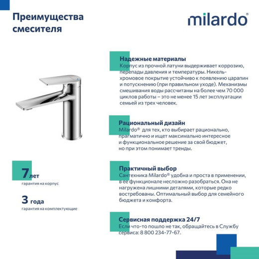 Смеситель для умывальника Milardo Azure глянцевый хром (AZUSB00M01)
