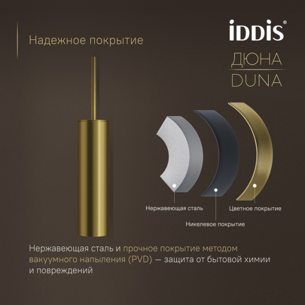 Ёршик IDDIS Дюна (Duna) нержавеющая сталь, золото матовое (DUNMG0i47)