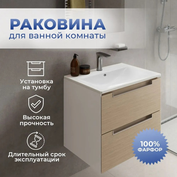 Раковина накладная MIXLINE "Breeze 60" белая, без кроншт (Sanita Luxe) (554362)