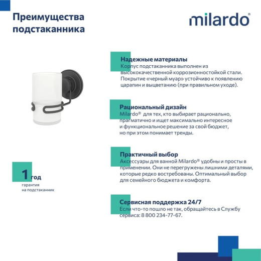 Подстаканник, проволока стальная, черный матовый, матовое стекло, Easy, Milardo, (EASBWSGM45)