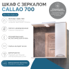 Шкаф VIGO навесной с зеркалом Callao 700 (правый) со спотом (z.CAL.70.R.El)