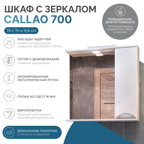 Шкаф VIGO навесной с зеркалом Callao 700 (правый) со спотом (z.CAL.70.R.El)