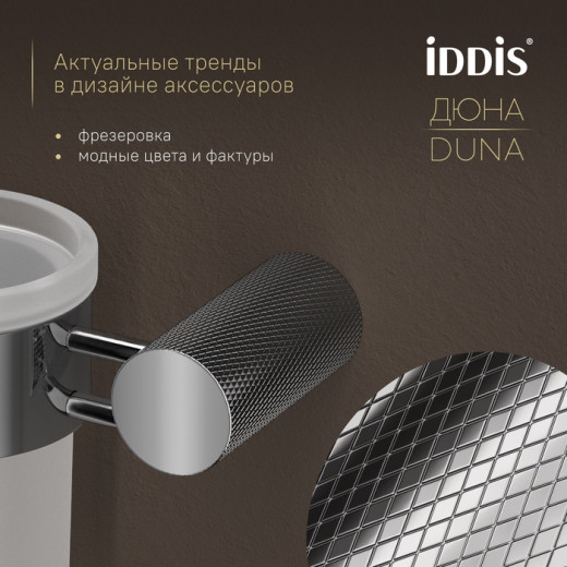 Стакан IDDIS Дюна (Duna) матовое стекло, нержавеющая сталь, хром глянцевый (DUNSBG1i45)