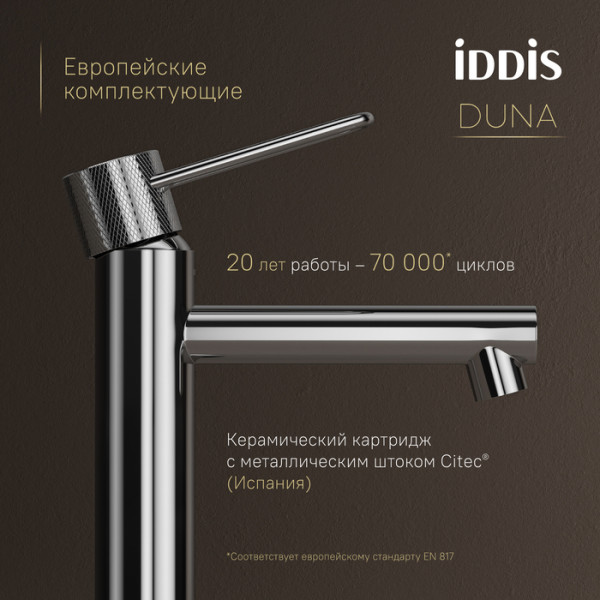 Смеситель для умывальника IDDIS Duna глянцевый хром (DUNSB00i01)
