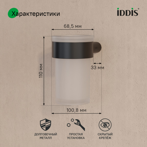 Стакан, нержавеющая сталь, Petite, черный матовый, IDDIS, PETBLSGi45