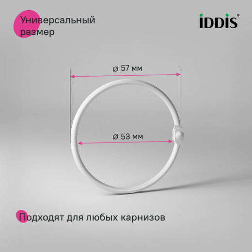 Набор колец для шторы в ванную комнату, металл, белый матовый, IDDIS, (RM02WHOi15)