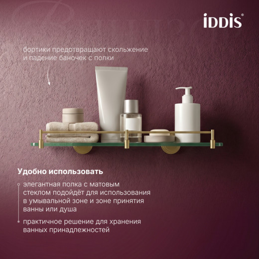 Полка IDDIS Виндзор (Windsor) матовое стекло, золото матовое (WINMG00i44)