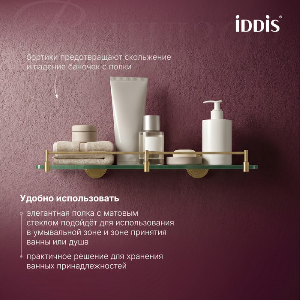 Полка IDDIS Виндзор (Windsor) матовое стекло, золото матовое (WINMG00i44)