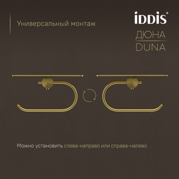 Бумагодержатель с полкой IDDIS Дюна (Duna) нержавеющая сталь, золото матовое (DUNMGC0i43)