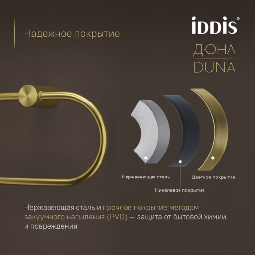 Полотенцедержатель-кольцо IDDIS Дюна (Duna) нержавеющая сталь, золото матовое (DUNMGO0i51)