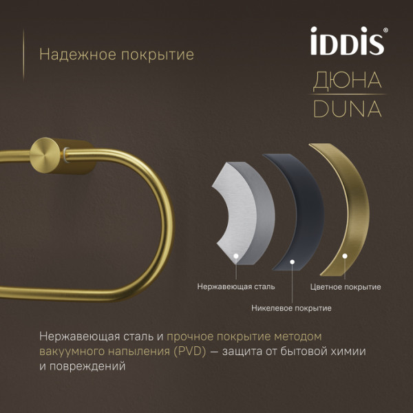 Полотенцедержатель-кольцо IDDIS Дюна (Duna) нержавеющая сталь, золото матовое (DUNMGO0i51)