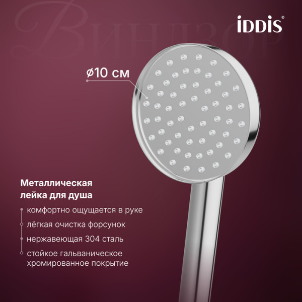 Смеситель для ванны IDDIS Виндзор (Windsor) хром глянцевый (WINSB00i02)