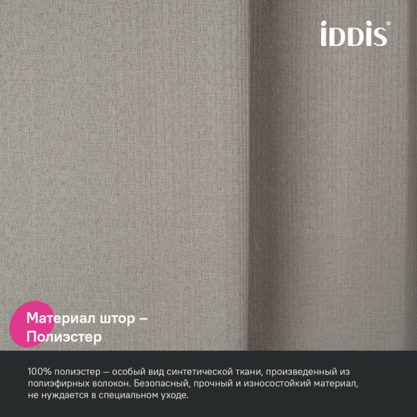 Штора для ванной, 200х180 см, Полиэстер, бежевый, IDDIS (DL02P18i11)