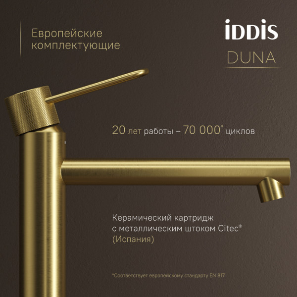 Смеситель для настольного умывальника IDDIS Duna матовое золото (DUNMG01i01)