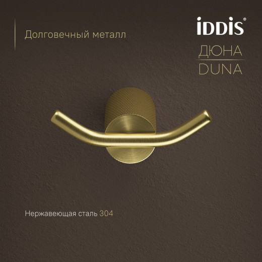 Крючок двойной IDDIS Дюна (Duna) нержавеющая сталь, золото матовое (DUNMG20i41)