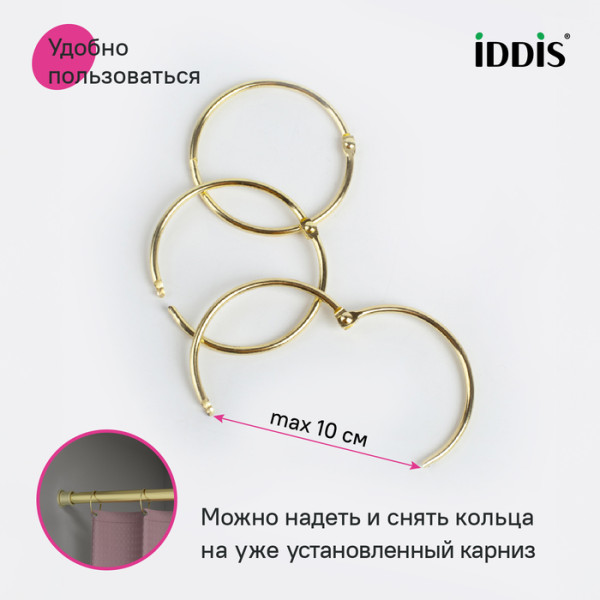 Набор колец для шторы в ванную комнату, металл, золотой матовый, IDDIS, (RM04GLOi15)