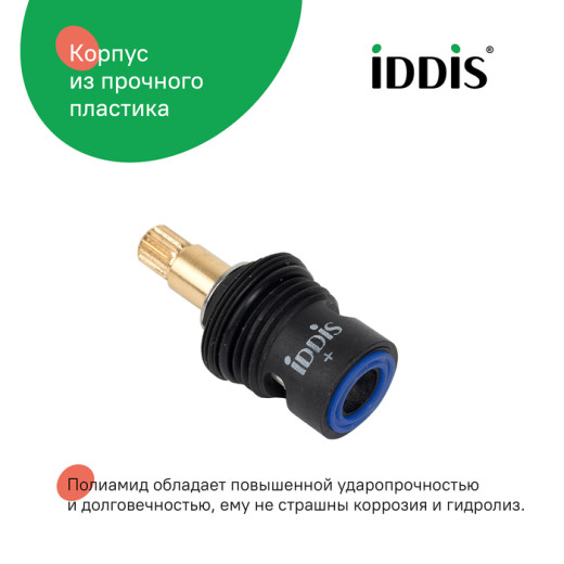 Кран-букса для смесителя IDDIS Optima Home керамика, пластик, 90°, 20 зубцов, G1/2