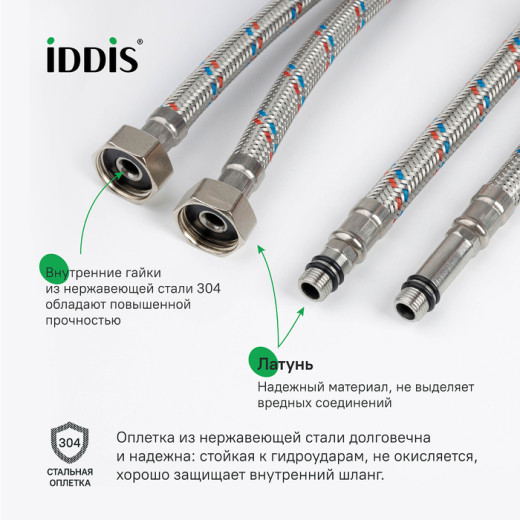 Гибкая подводка IDDIS Optima Home F1/2xM10S, F1/2xM10L, SS304, латунь, 0,6 м, комплект 2 шт (926CBS06ZP)