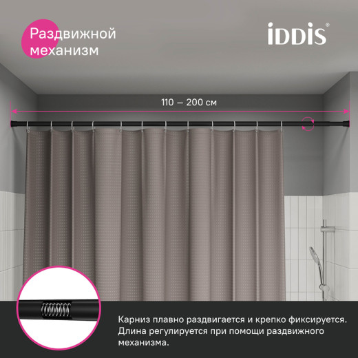 Карниз для ванной комнаты IDDIS Elegante 110-200 см, черный матовый (SRB0120i14)