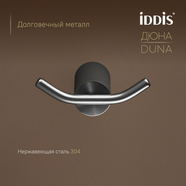 Крючок двойной IDDIS Дюна (Duna) нержавеющая сталь, графит матовый (DUNGM20i41)