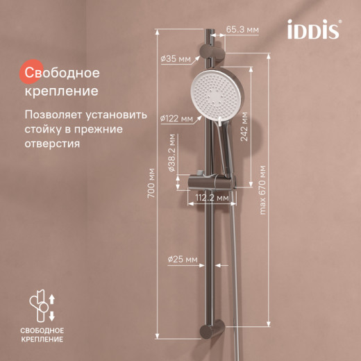 Душевой гарнитур, глянцевый хром, Optima Home, IDDIS, (OPH3С70i16)