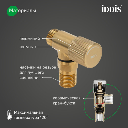 Кран угловой IDDIS Оптима Хоум (Optima Home) с отражателем, вынос 2 см, 1/2; 1/2, кран-букса, латунь, золото (910B1A6C2GDZ)