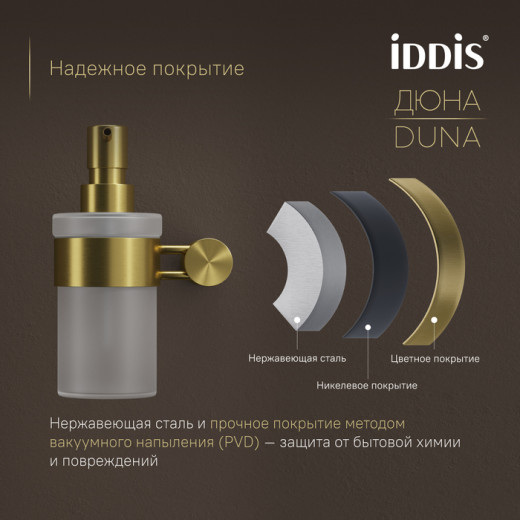Дозатор для жидкого мыла IDDIS Дюна (Duna) матовое стекло, нержавеющая сталь, золото матовое (DUNMGG0i46)