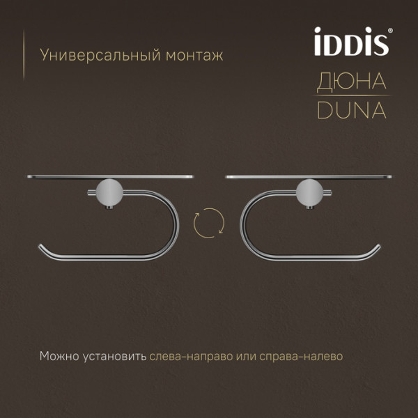 Бумагодержатель с полкой IDDIS Дюна (Duna) нержавеющая сталь, хром глянцевый (DUNSBC0i43)