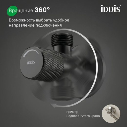 Кран угловой IDDIS Оптима Хоум (Optima Home) с отражателем, 1/2; 1/2, кран-букса, латунь, черный (910B0A6C2BLZ)
