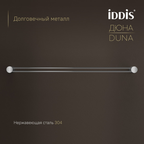 Полотенцедержатель одинарный IDDIS Дюна (Duna) нержавеющая сталь, хром глянцевый (DUNSB10i49)
