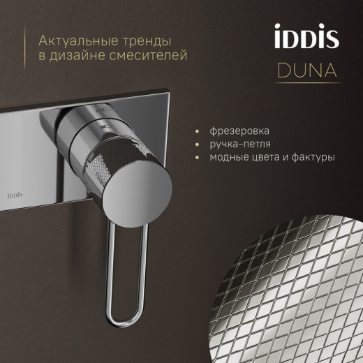 Встраиваемый смеситель с гигиеническим душем IDDIS Duna с защитным клапаном, глянцевый хром (DUNSBV0i08)