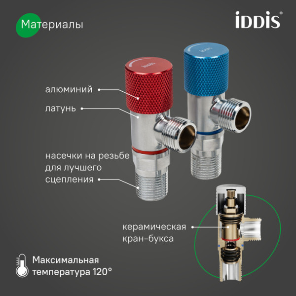 Кран угловой IDDIS Оптима Хоум (Optima Home) с отражателем, 1/2; 1/2, кран-букса, латунь, хром, 2 шт (910B0A6C2SBZ-K)