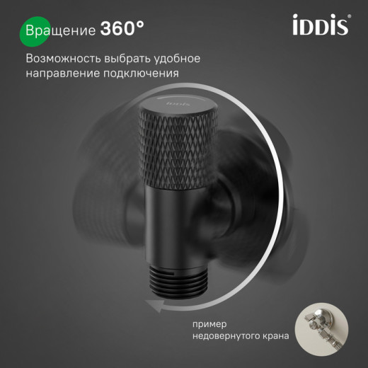 Кран угловой IDDIS Оптима Хоум (Optima Home) с отражателем, вынос 2 см,  1/2; 1/2, кран-букса, латунь, черный (910B1A6C2BLZ)