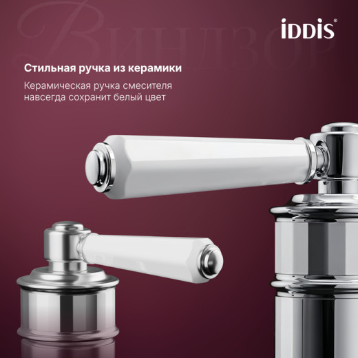 Смеситель для умывальника IDDIS Виндзор (Windsor) хром глянцевый (WINSB00i01)