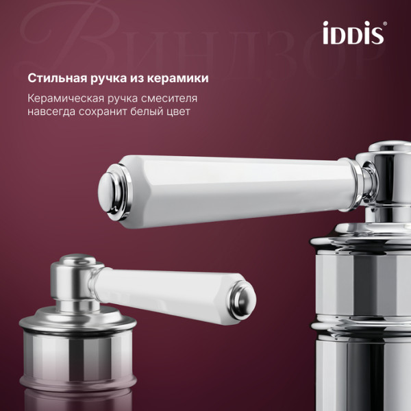 Смеситель для умывальника IDDIS Виндзор (Windsor) хром глянцевый (WINSB00i01)