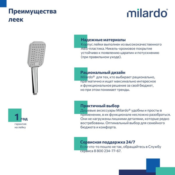 Лейка для душа Milardo 3F Ideal Spa (ILS3FCSM18)